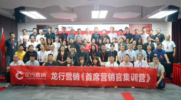 龙行营销第二期《首席营销官集训营》圆满落下帷幕